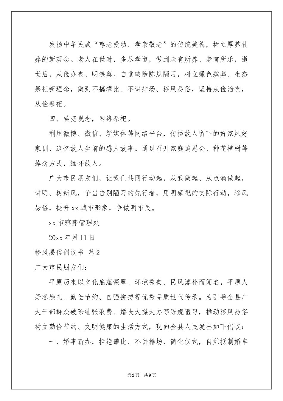 关于移风易俗倡议书锦集五篇_第2页