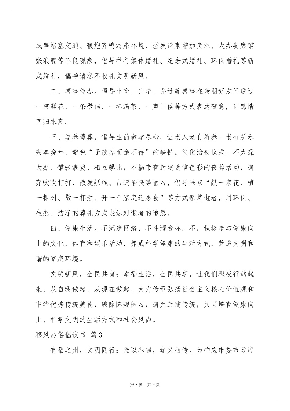 关于移风易俗倡议书锦集五篇_第3页