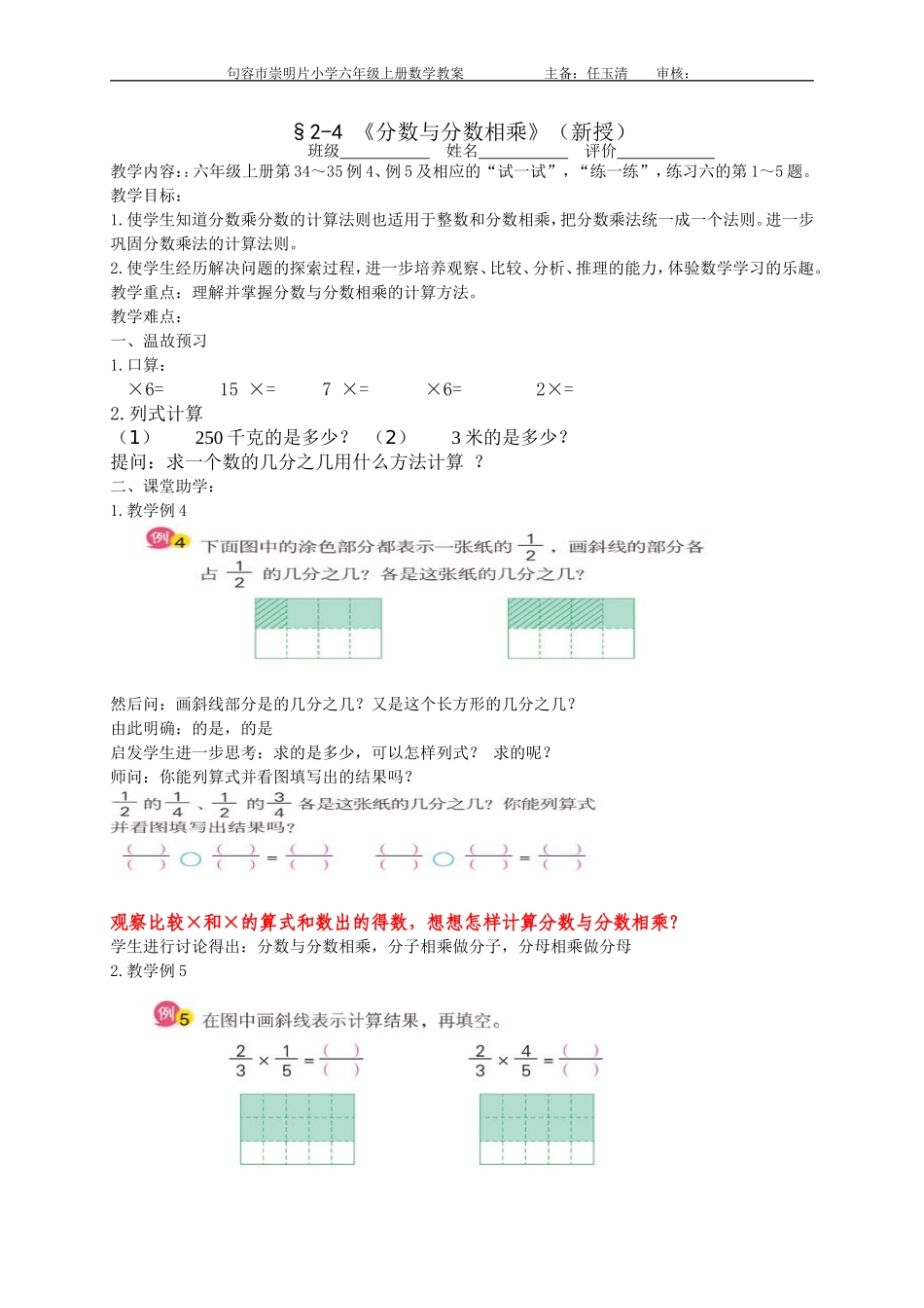 分数乘分数教学设计_第1页