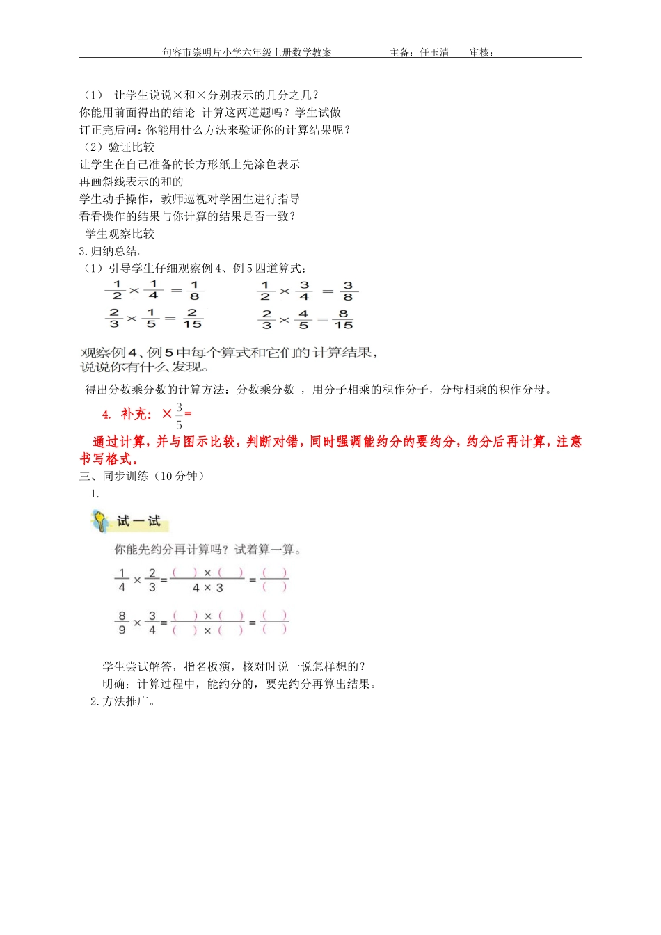分数乘分数教学设计_第2页