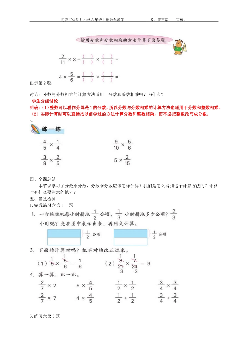 分数乘分数教学设计_第3页