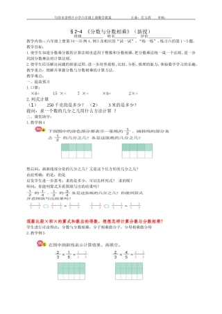 分数乘分数教学设计
