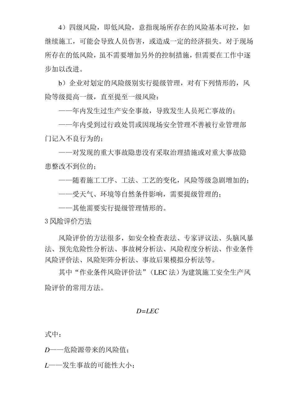 风险评价准则_第2页