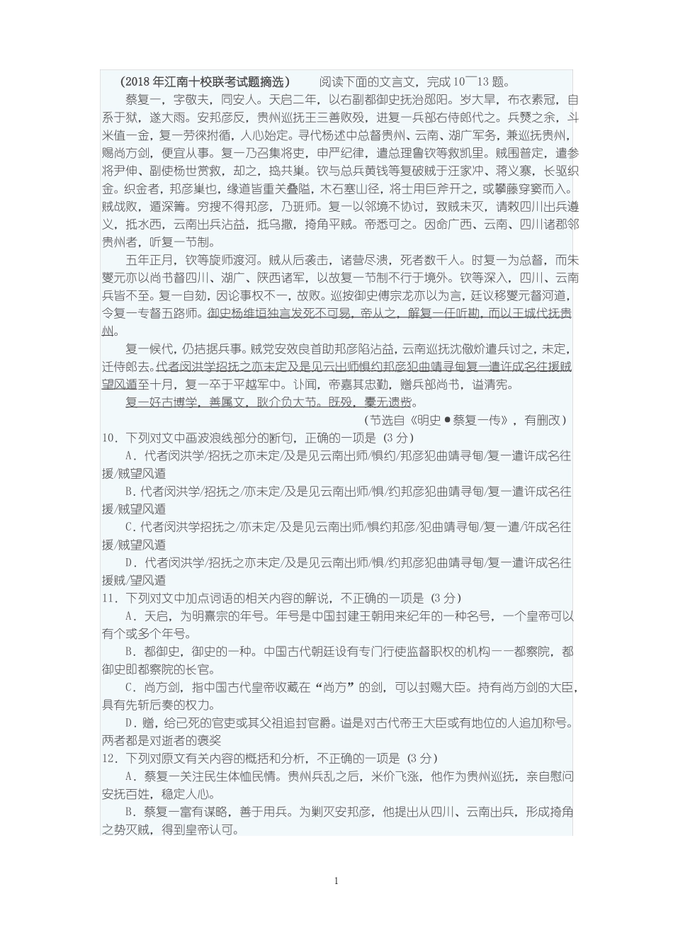 2019年江南十校联考部分试题含答案及解析_第1页