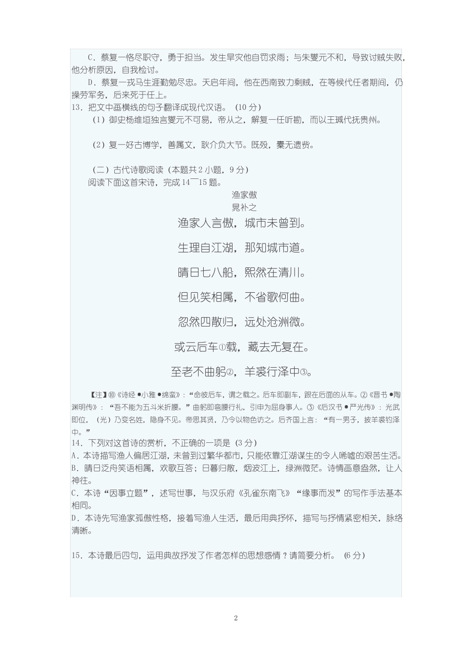 2019年江南十校联考部分试题含答案及解析_第2页