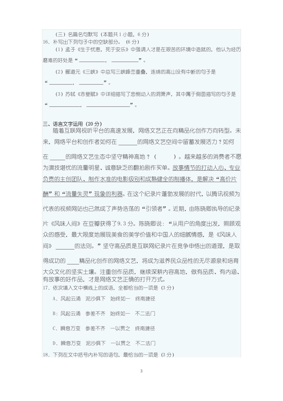 2019年江南十校联考部分试题含答案及解析_第3页