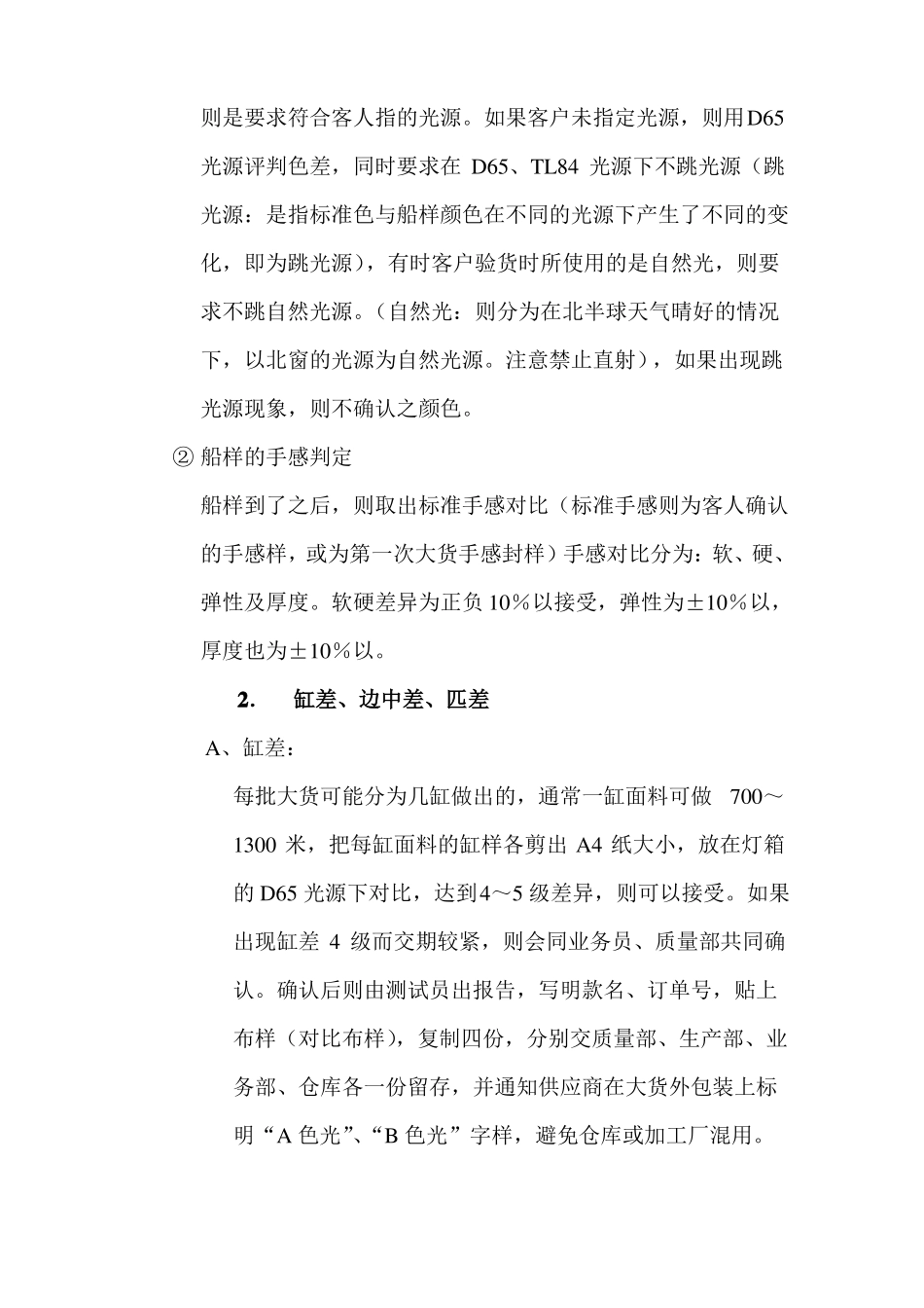 面料的检验与检测规程完整_第2页
