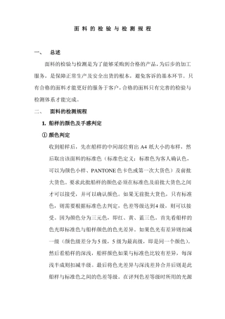 面料的检验与检测规程完整