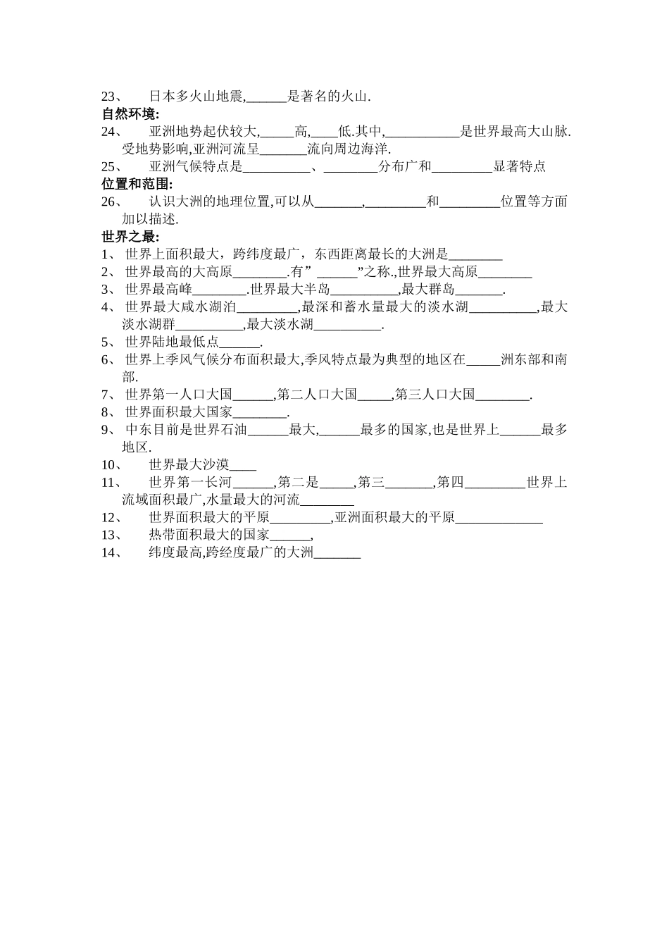 基础知识梳理_第2页