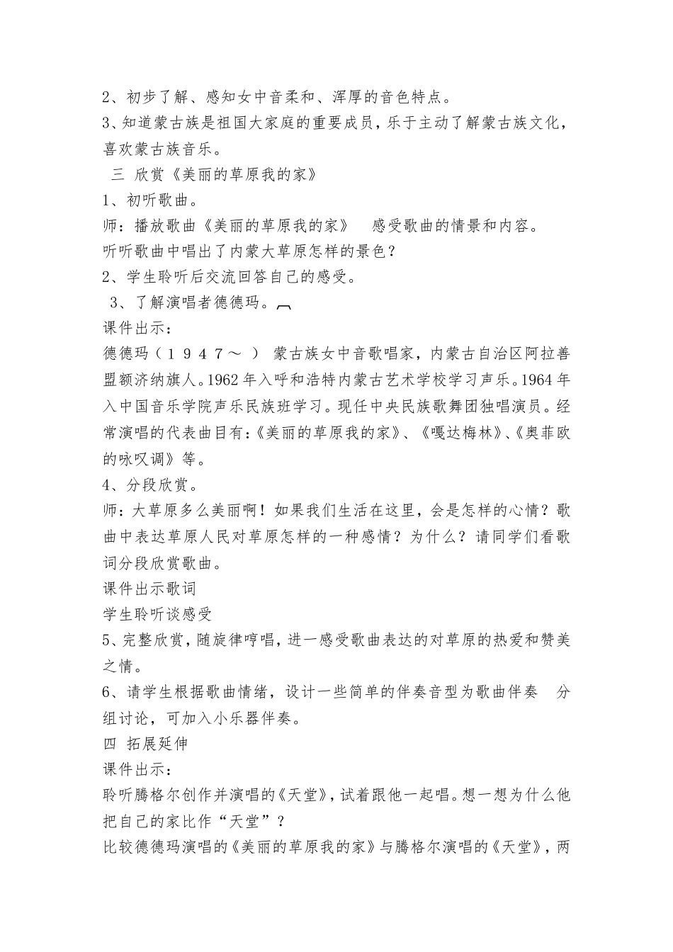《美丽的草原我的家》教学设计_第2页
