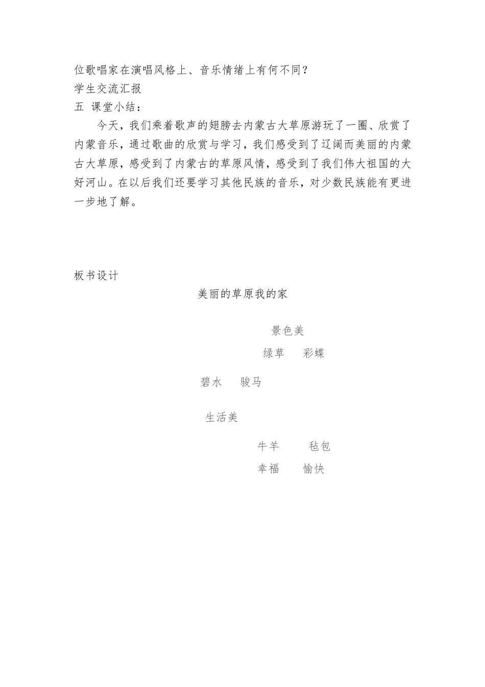 《美丽的草原我的家》教学设计_第3页