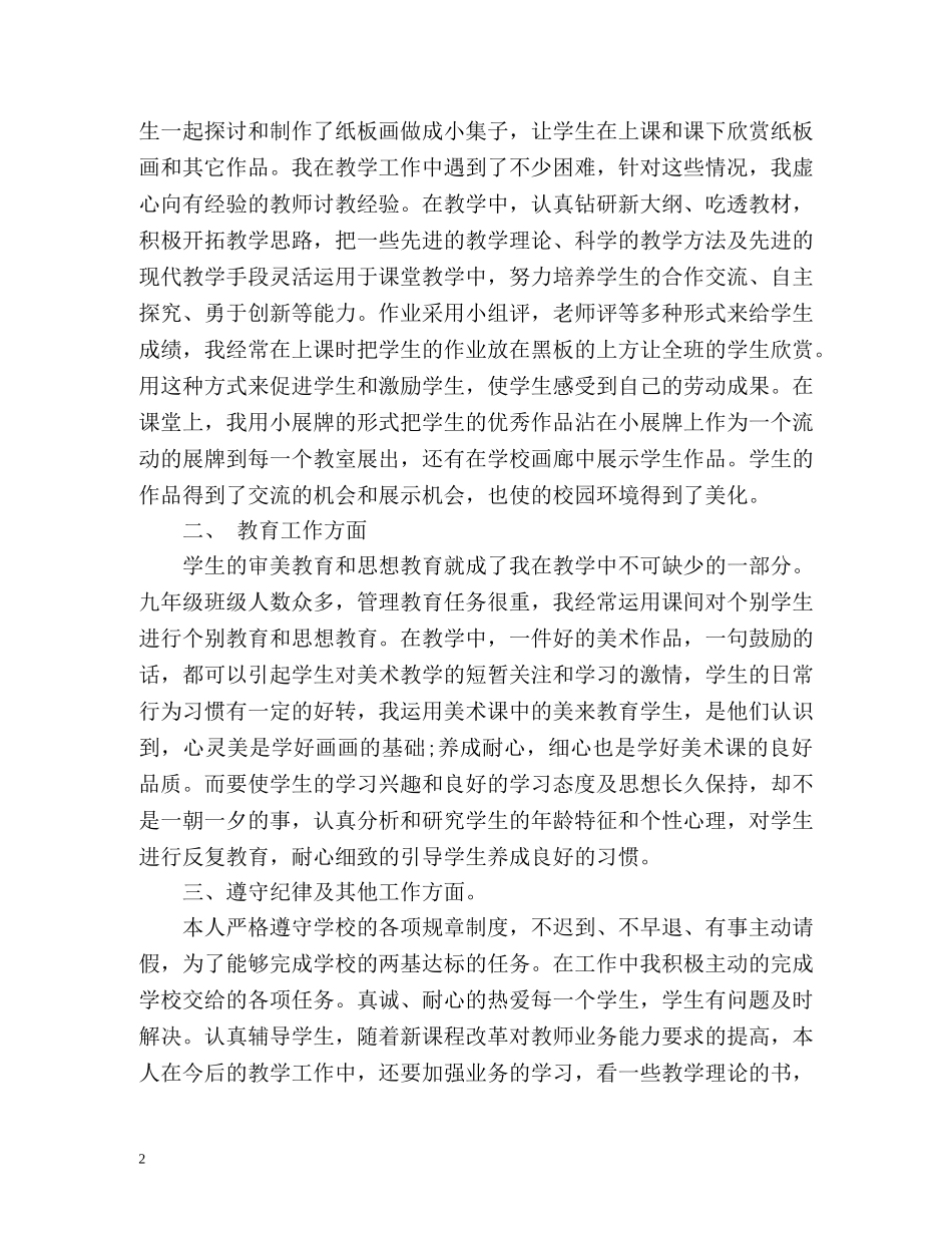 初高中美术教师工作总结2 _第2页