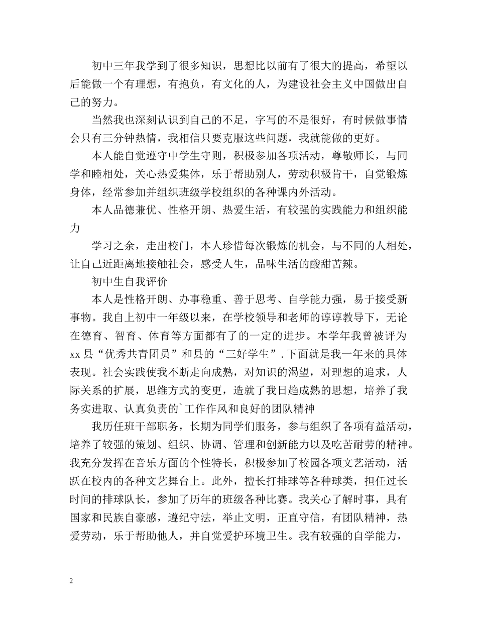 初高中生学生自我评价 _第2页