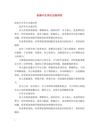 初高中生学生自我评价 