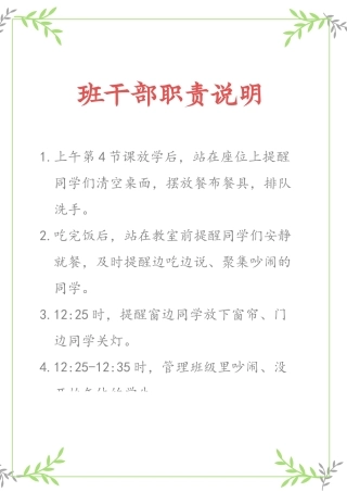 （午餐管理员A教室）班干部任免书