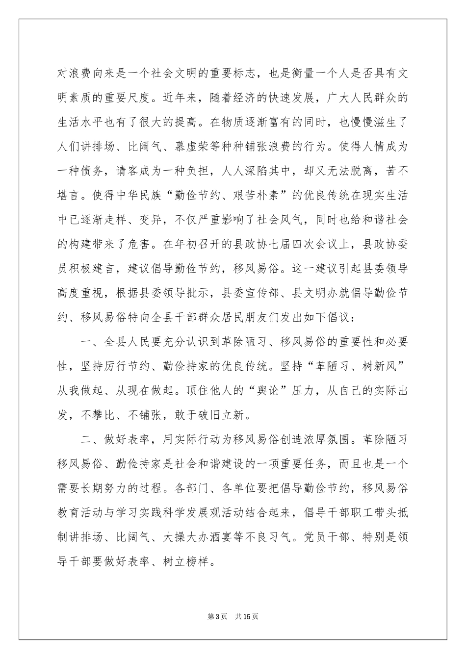 关于移风易俗倡议书汇编十篇_第3页
