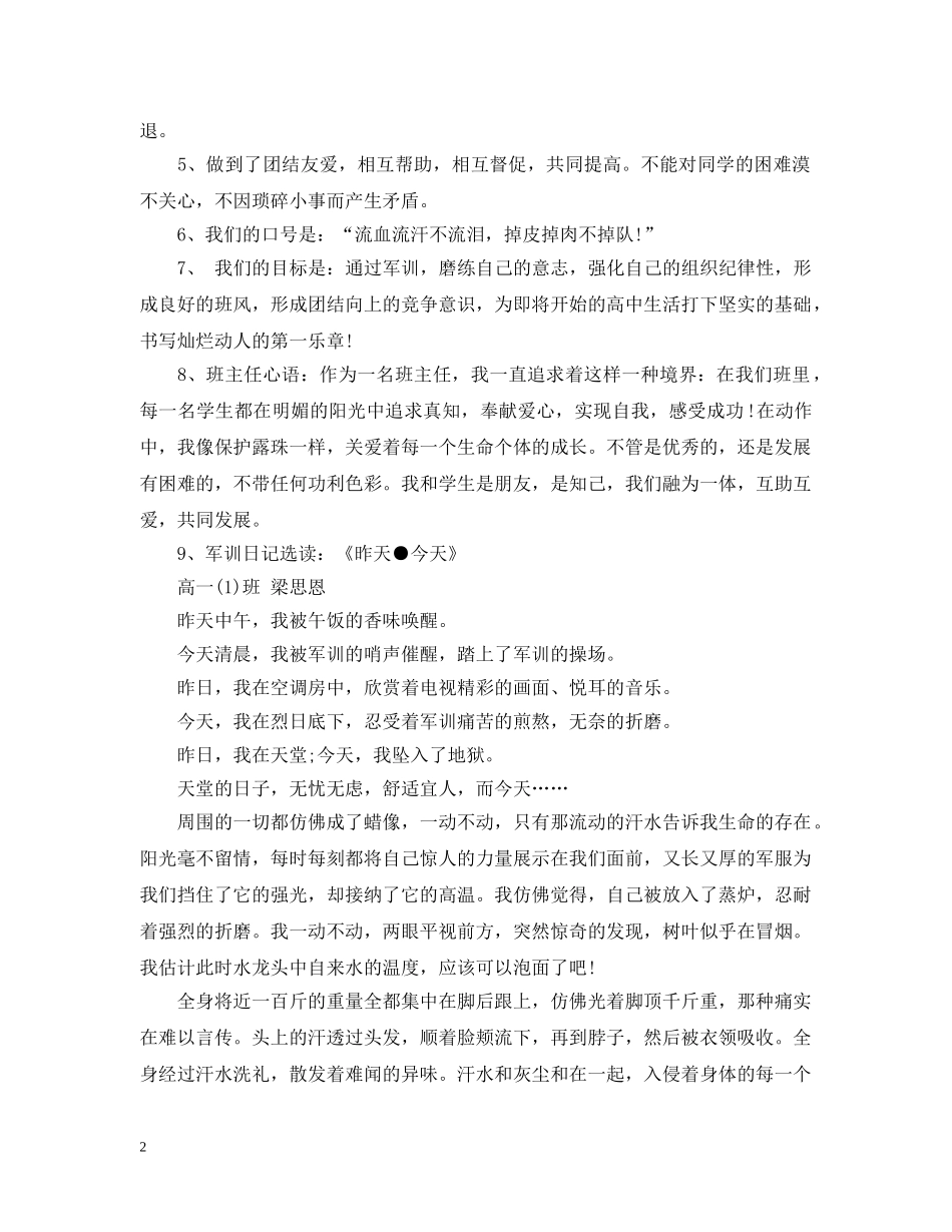 初高中军训个人总结 _第2页
