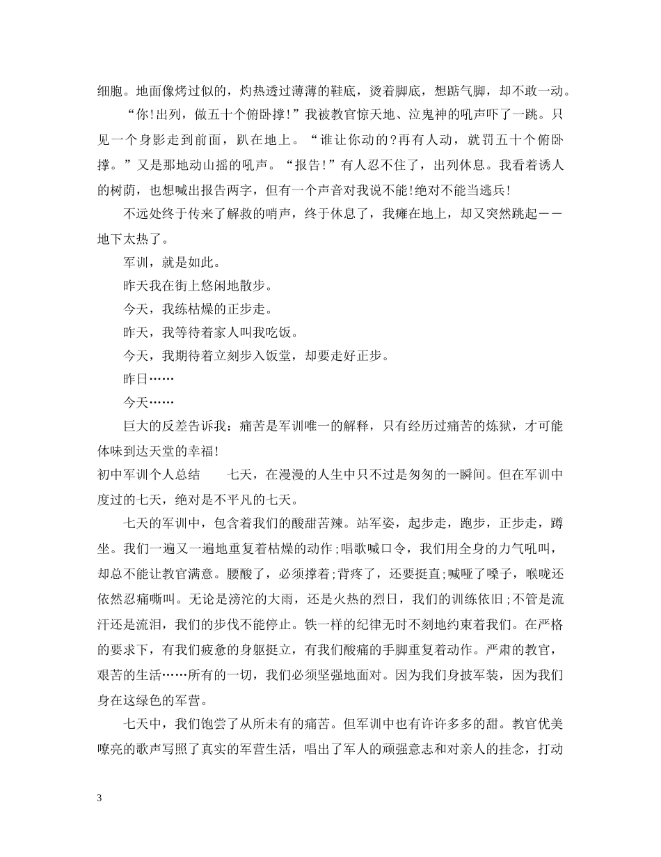 初高中军训个人总结 _第3页