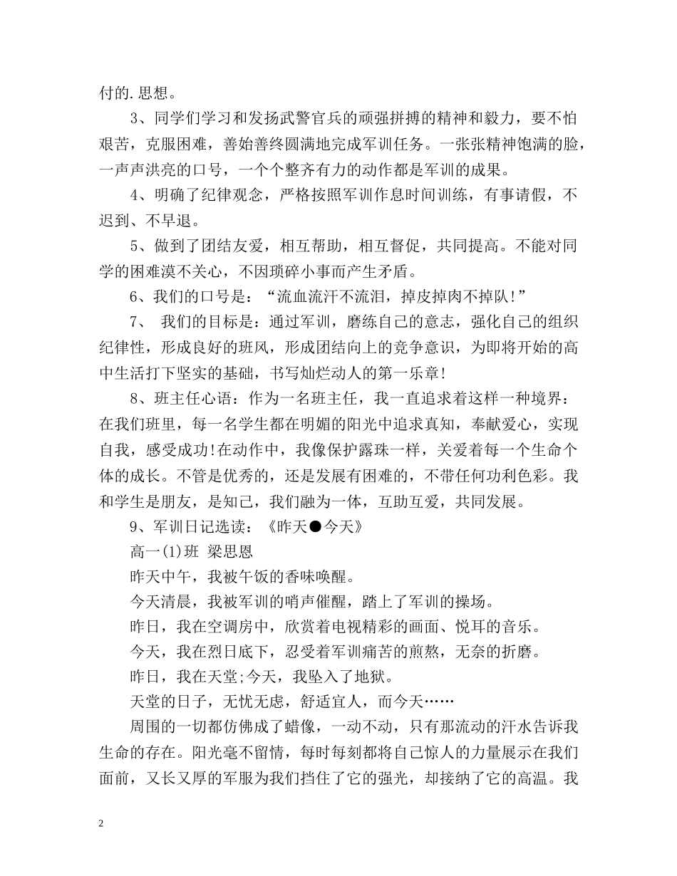 初高中军训个人总结 (2) _第2页