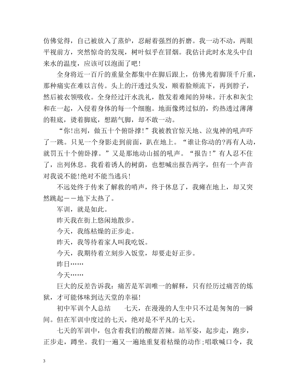 初高中军训个人总结 (2) _第3页