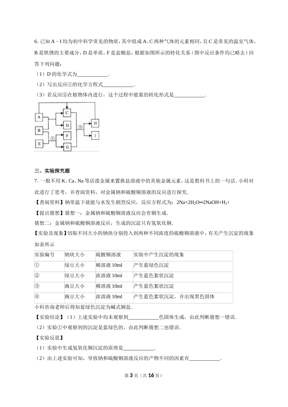 浙江省宁波市2016届中考化学试卷（解析版）_第3页