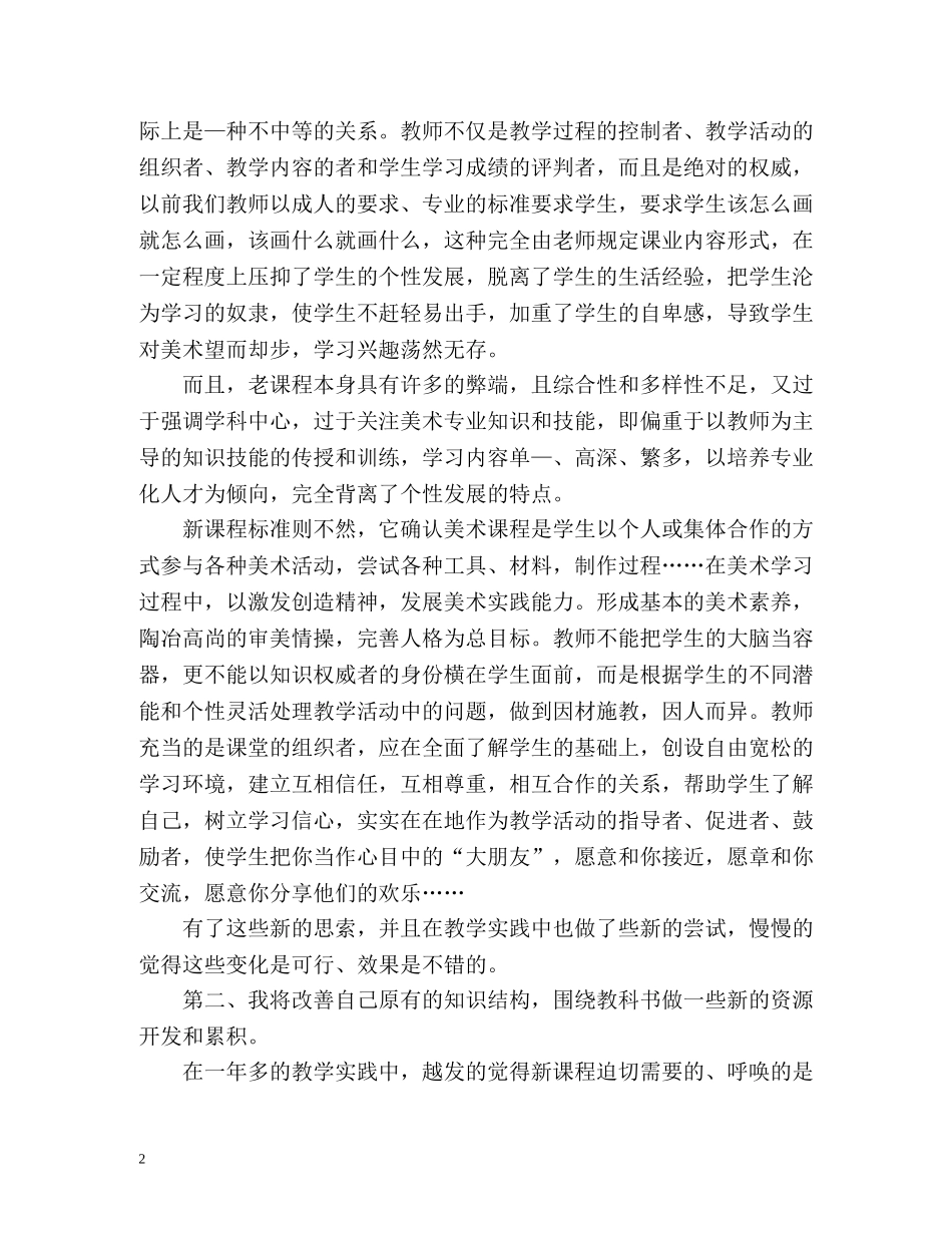 初高中美术教师工作总结 _第2页