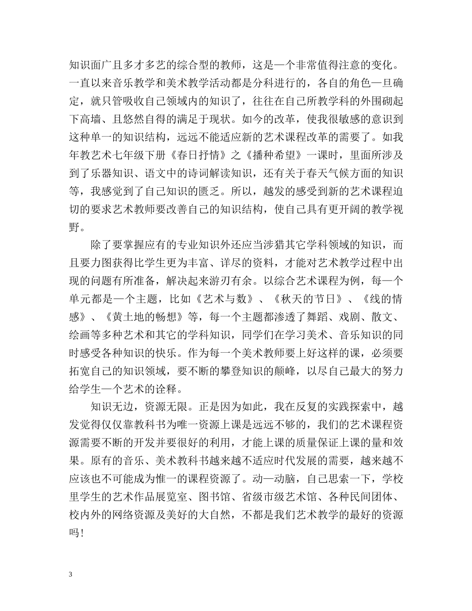 初高中美术教师工作总结 _第3页