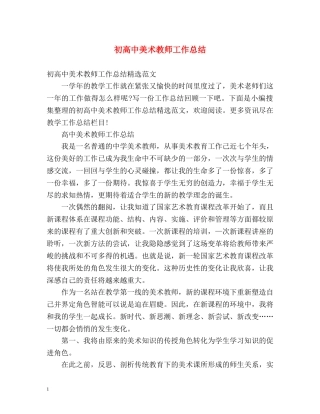 初高中美术教师工作总结 