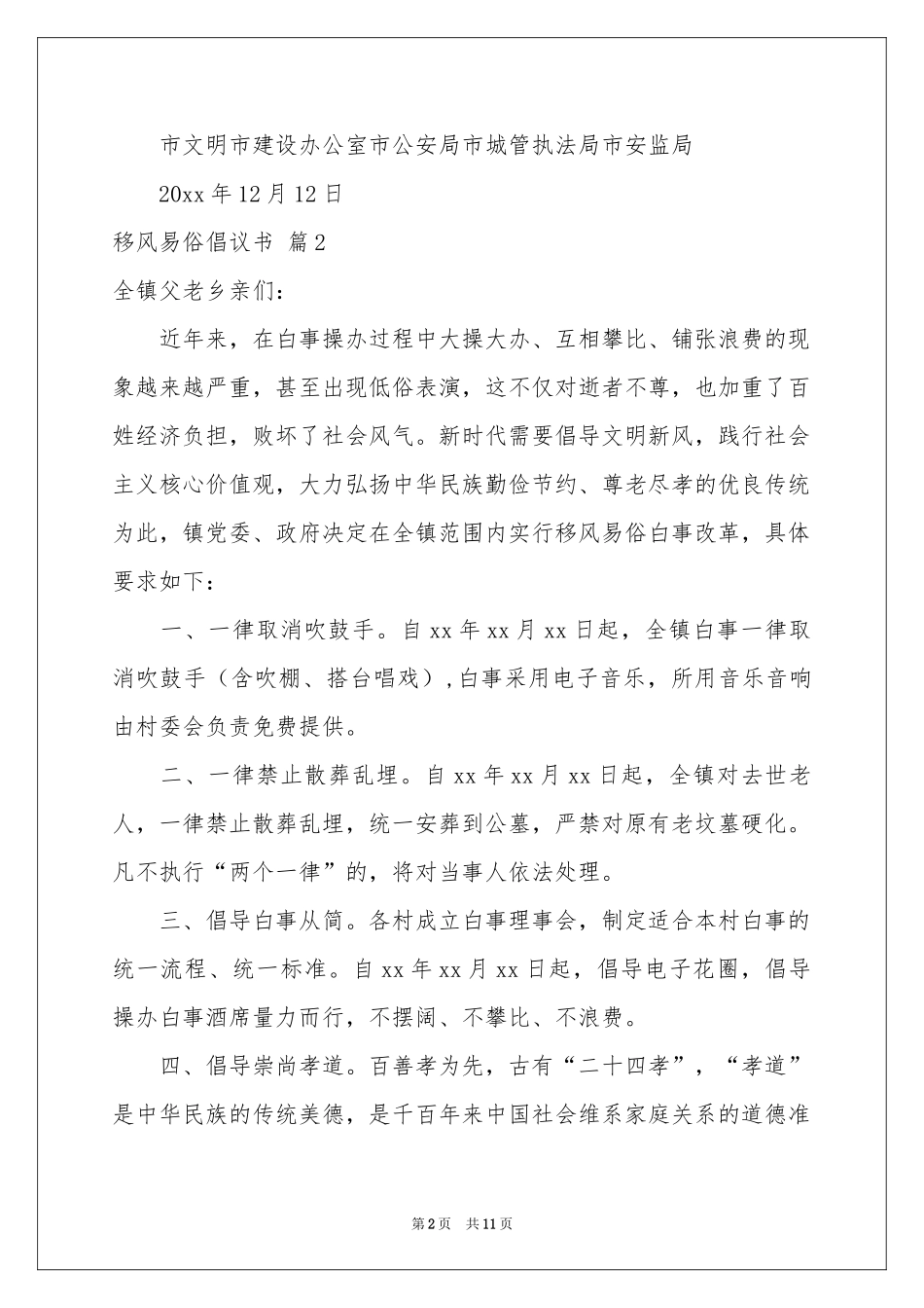 关于移风易俗倡议书模板集合八篇_第2页