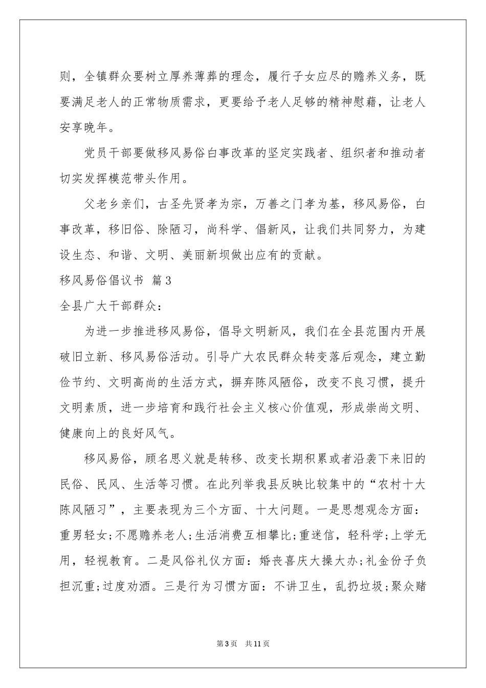 关于移风易俗倡议书模板集合八篇_第3页