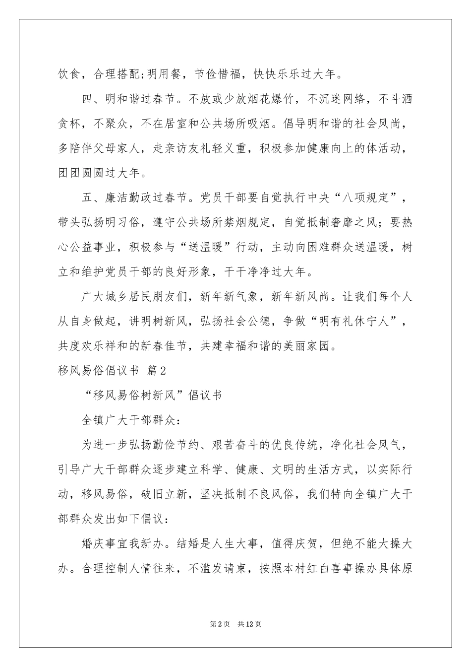 关于移风易俗倡议书模板8篇_第2页