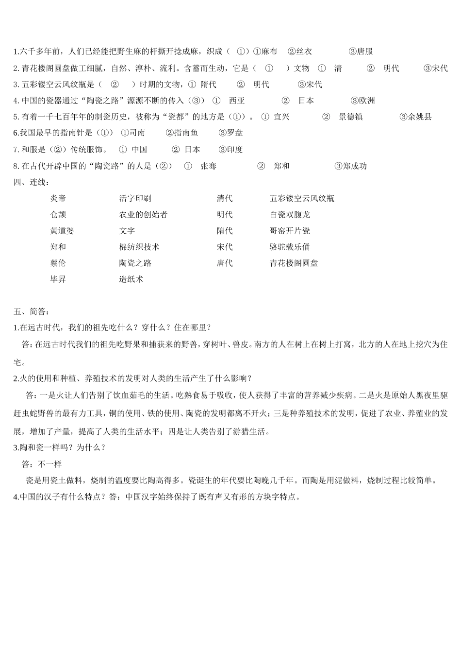 人教版小学五年级品德与社会下册第二单元测试题及答案_第2页