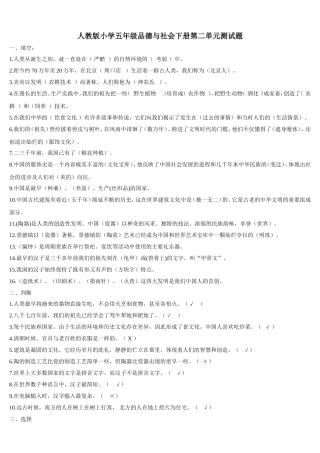 人教版小学五年级品德与社会下册第二单元测试题及答案