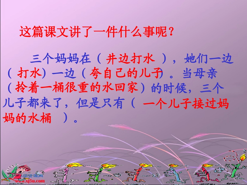 北师大版二年级语文下册《儿子们1》PPT课件_第2页