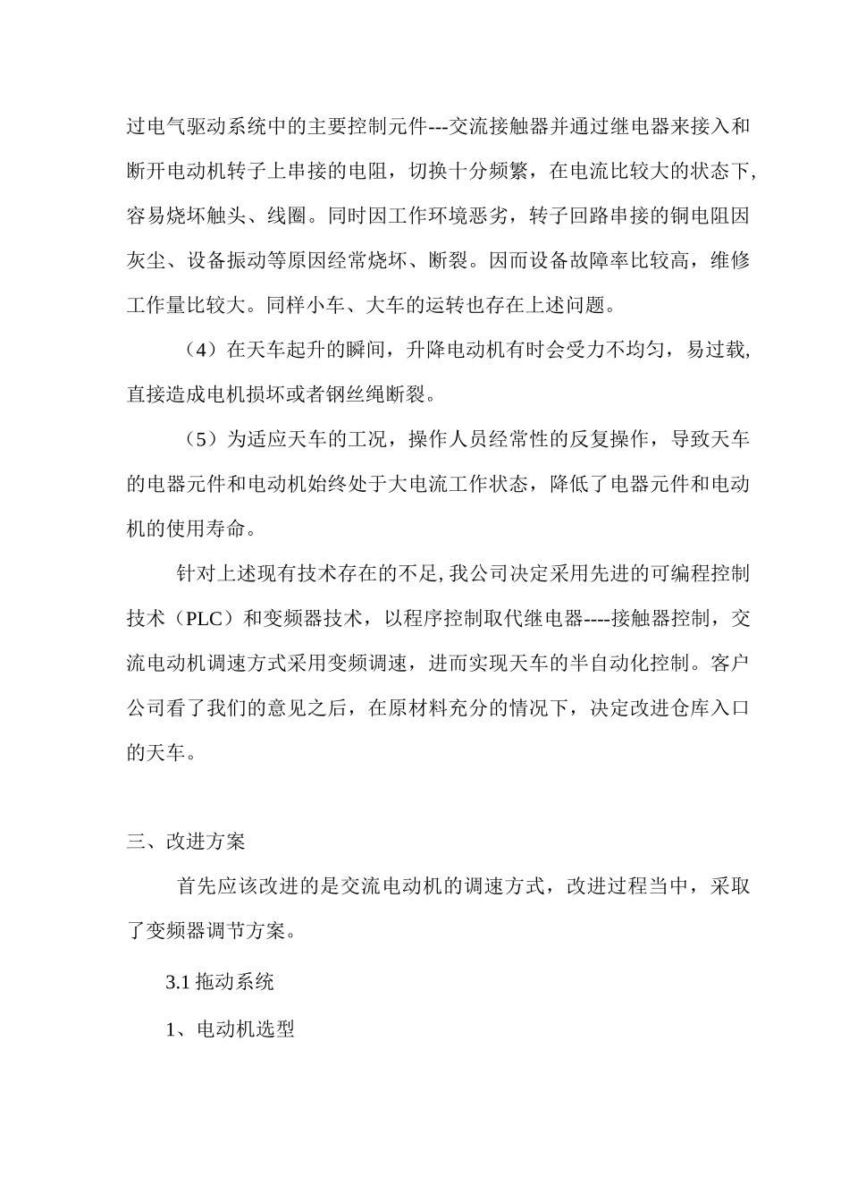 桥式起重机电控系统改造_第2页