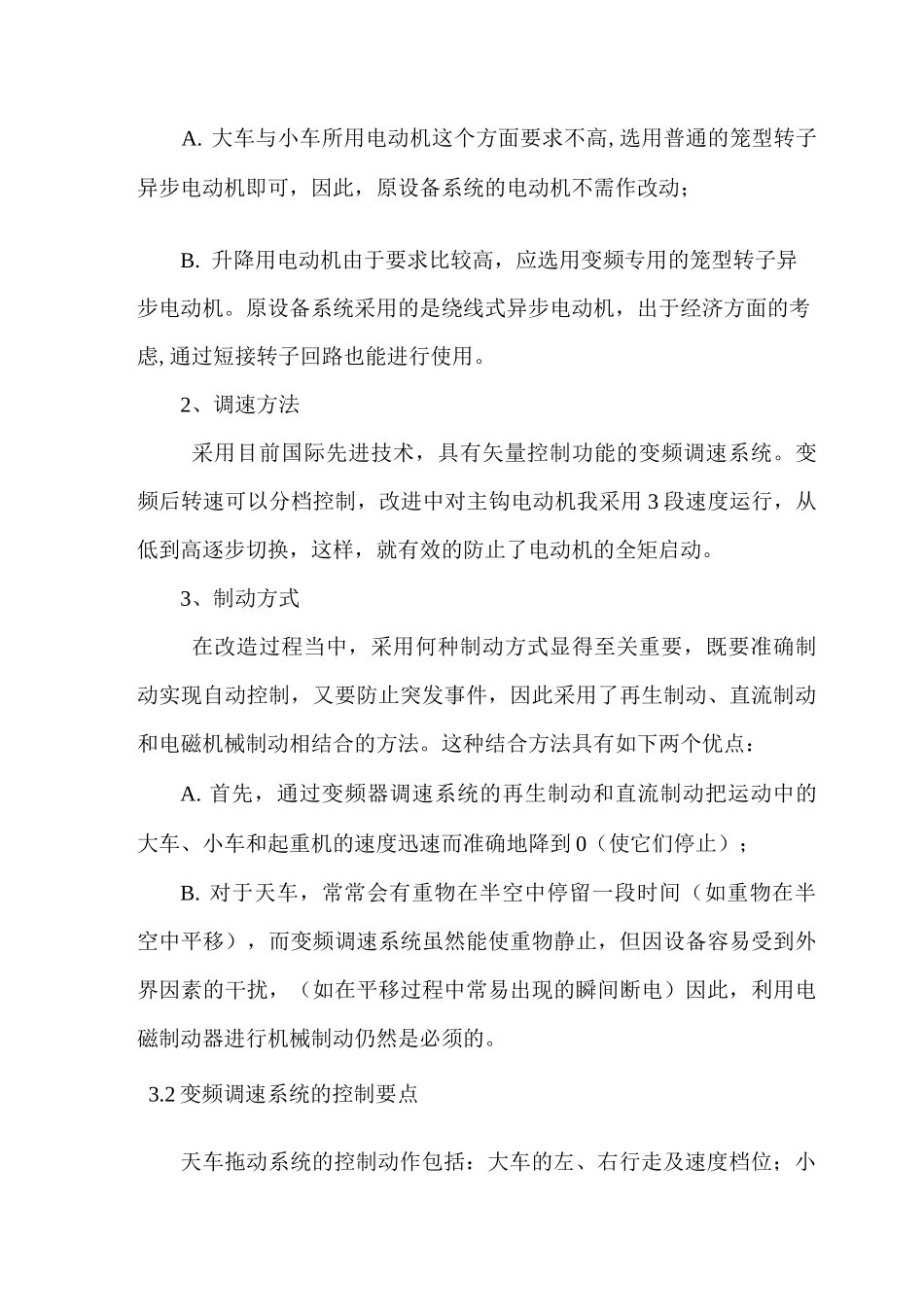 桥式起重机电控系统改造_第3页