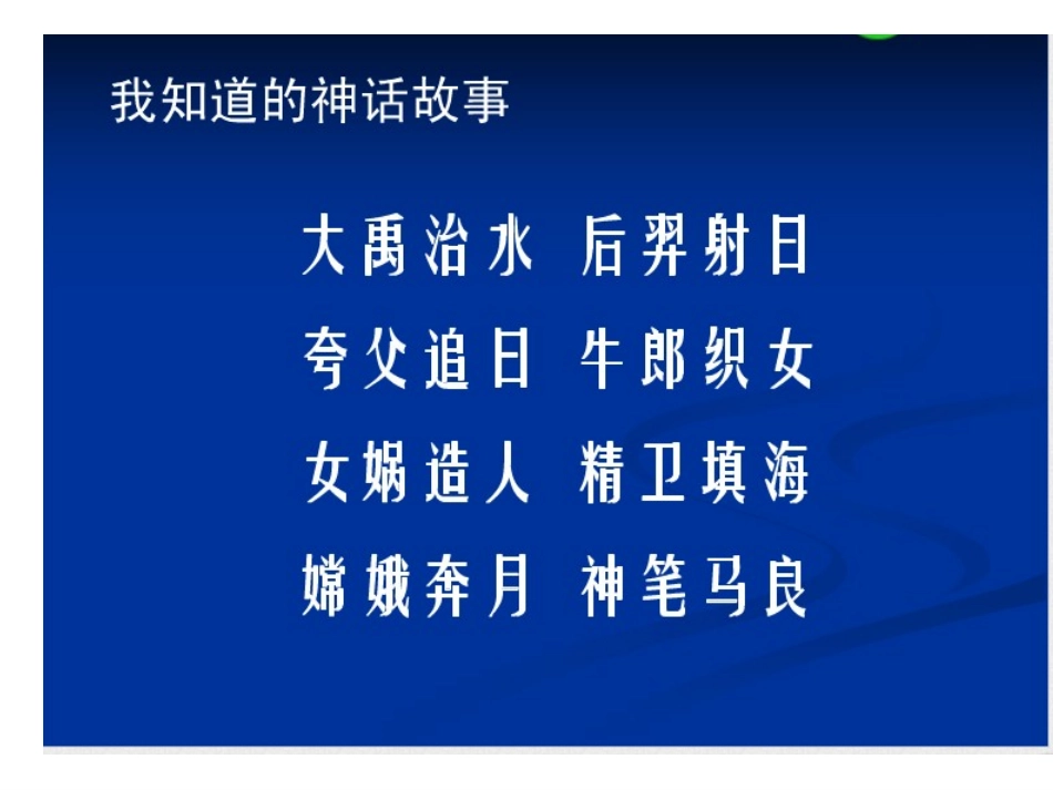 开天辟地(2)_第1页