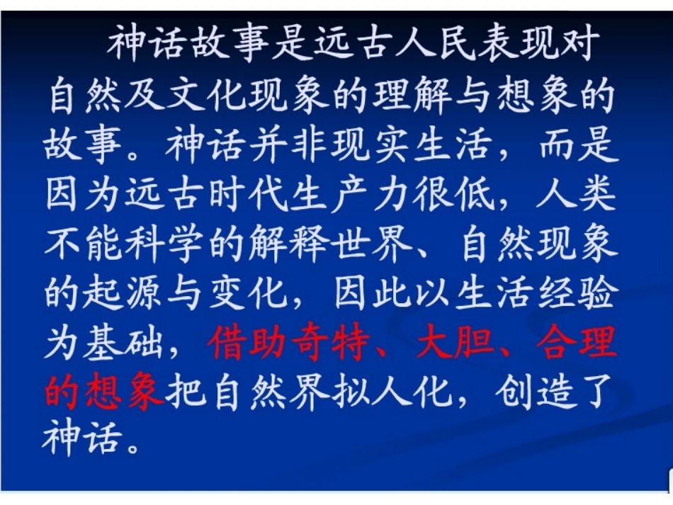 开天辟地(2)_第2页