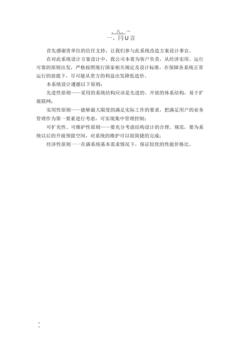 远程门禁系统-方案_第2页