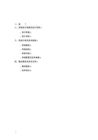 远程门禁系统-方案