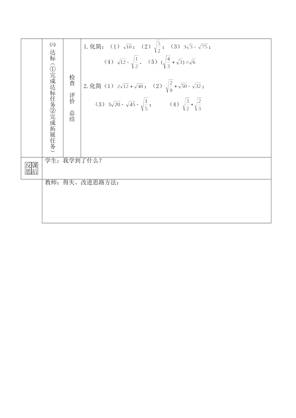 二次根式（二）_第2页