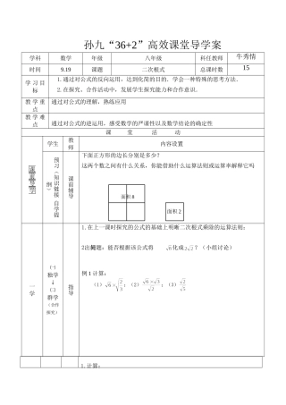二次根式（二）