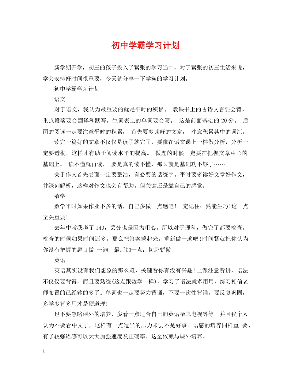 初霸学习计划 _第1页