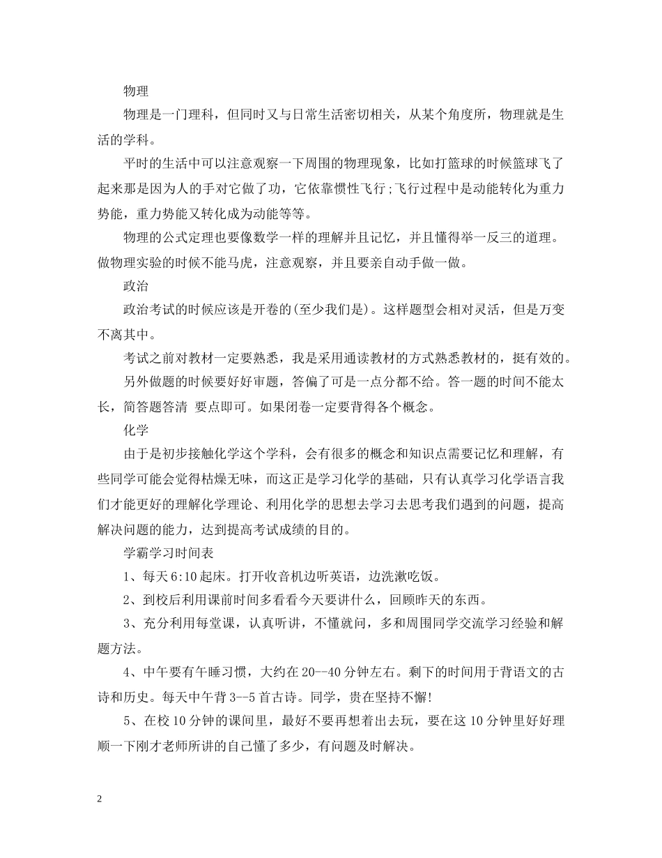 初霸学习计划 _第2页