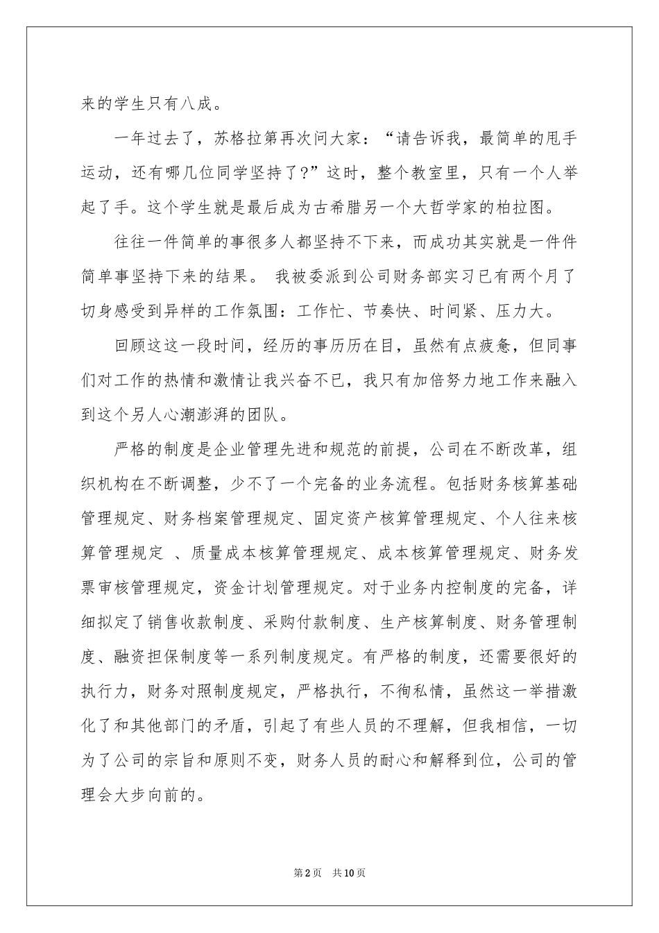 关于移动公司的实习报告3篇_第2页