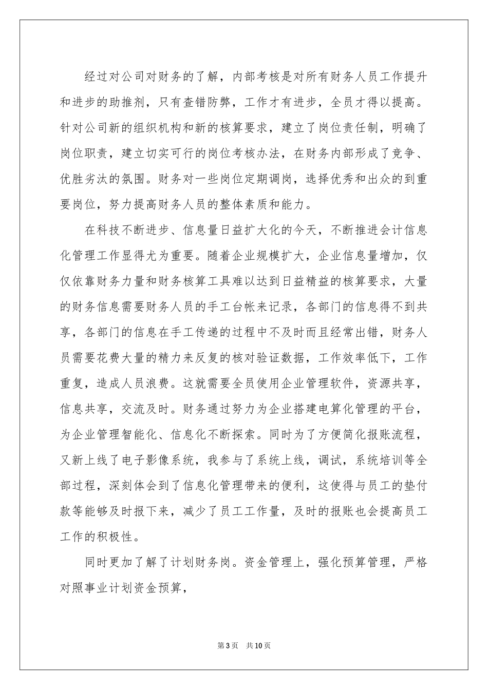 关于移动公司的实习报告3篇_第3页