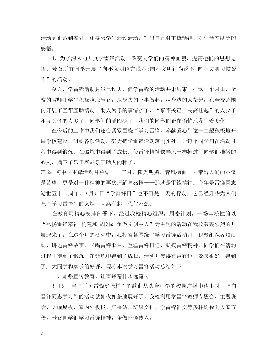 初雷锋活动月总结范文 _第2页