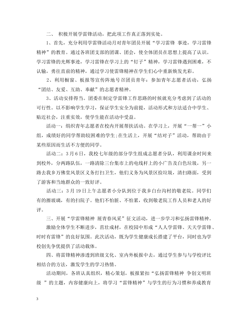 初雷锋活动月总结范文 _第3页