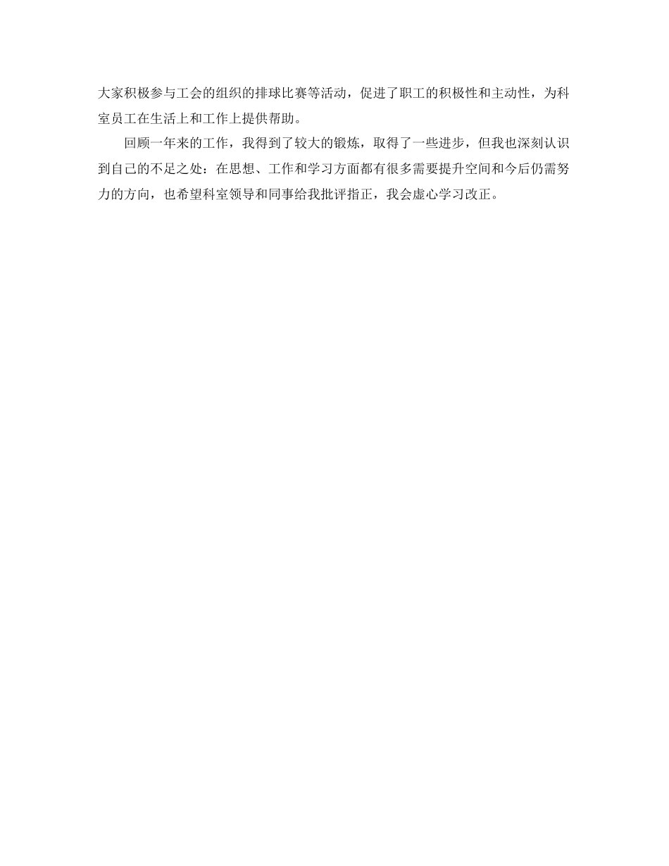 医师年度工作总结模板2_第2页