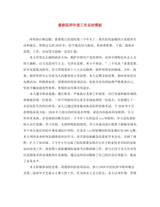 医师年度工作总结模板2